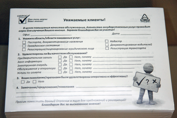 Агентство госуслуг призывает граждан выразить недовольство работой чиновников