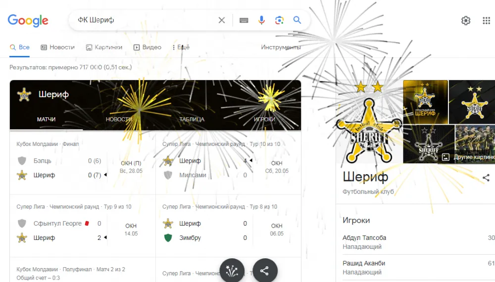 Google поздравил "Шериф" с победой в Кубке Молдовы
