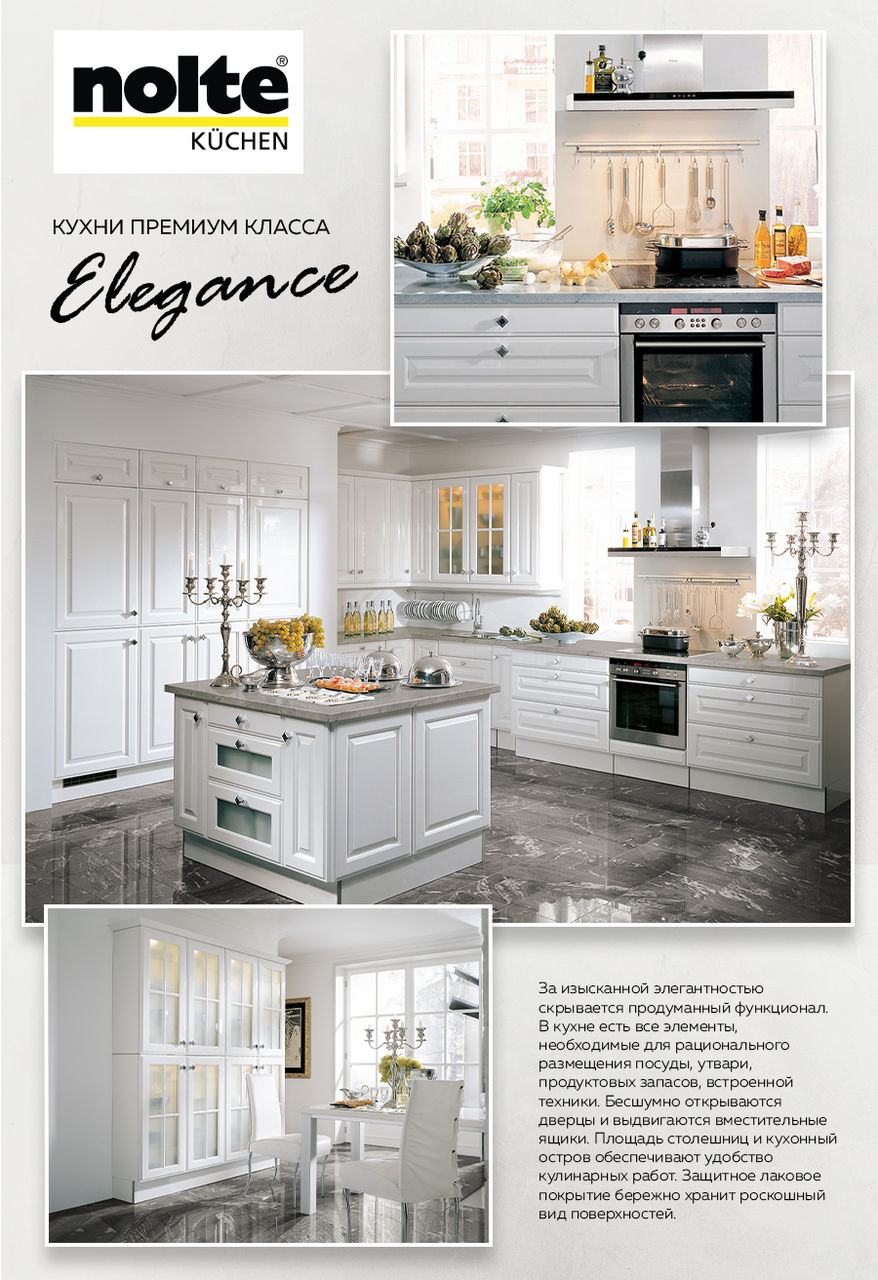 Nolte: Кухня Elegance – классический стиль в идеальном оформлении