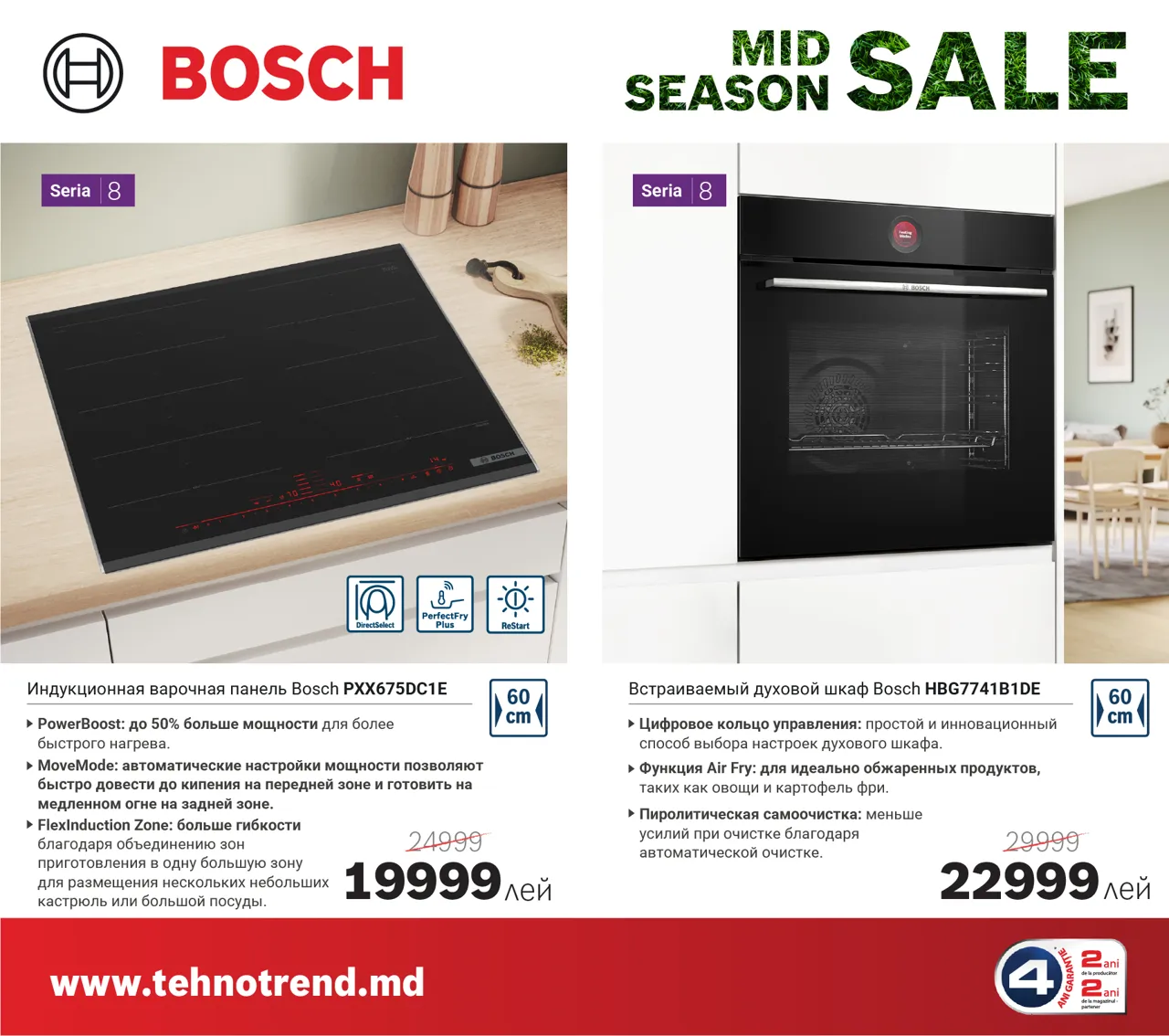 Bosch Store объявляет Mid Season Sale: скидки до 7000 леев