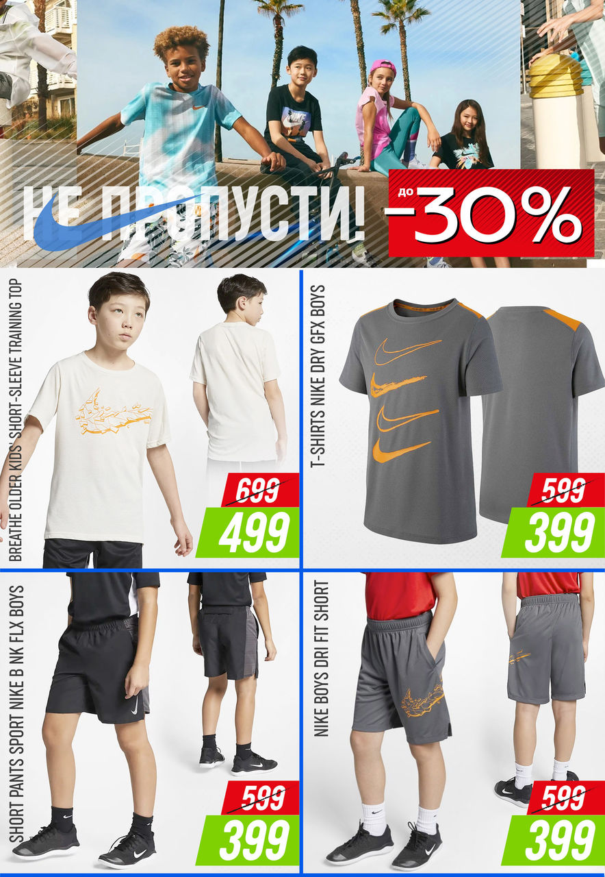 Nike: скидки до 30% ®