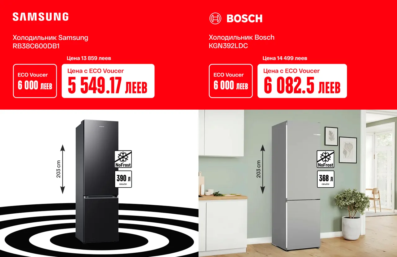 Bomba: Последние 5 дней – до -70% на холодильники и стиральные машины