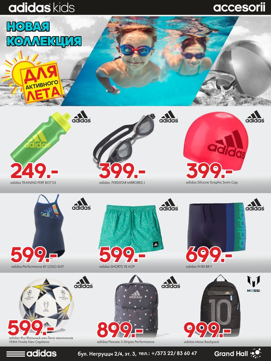 Adidas Kids: Вызов жаре ®