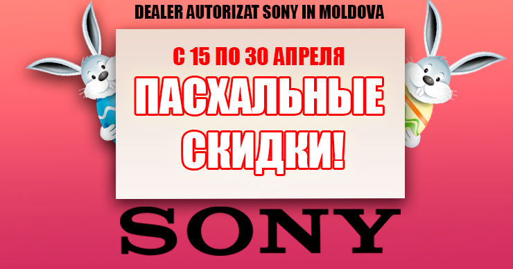 SonyCenter: Пасхальные цены с 15 по 30 апреля в нашем онлайн магазине ®