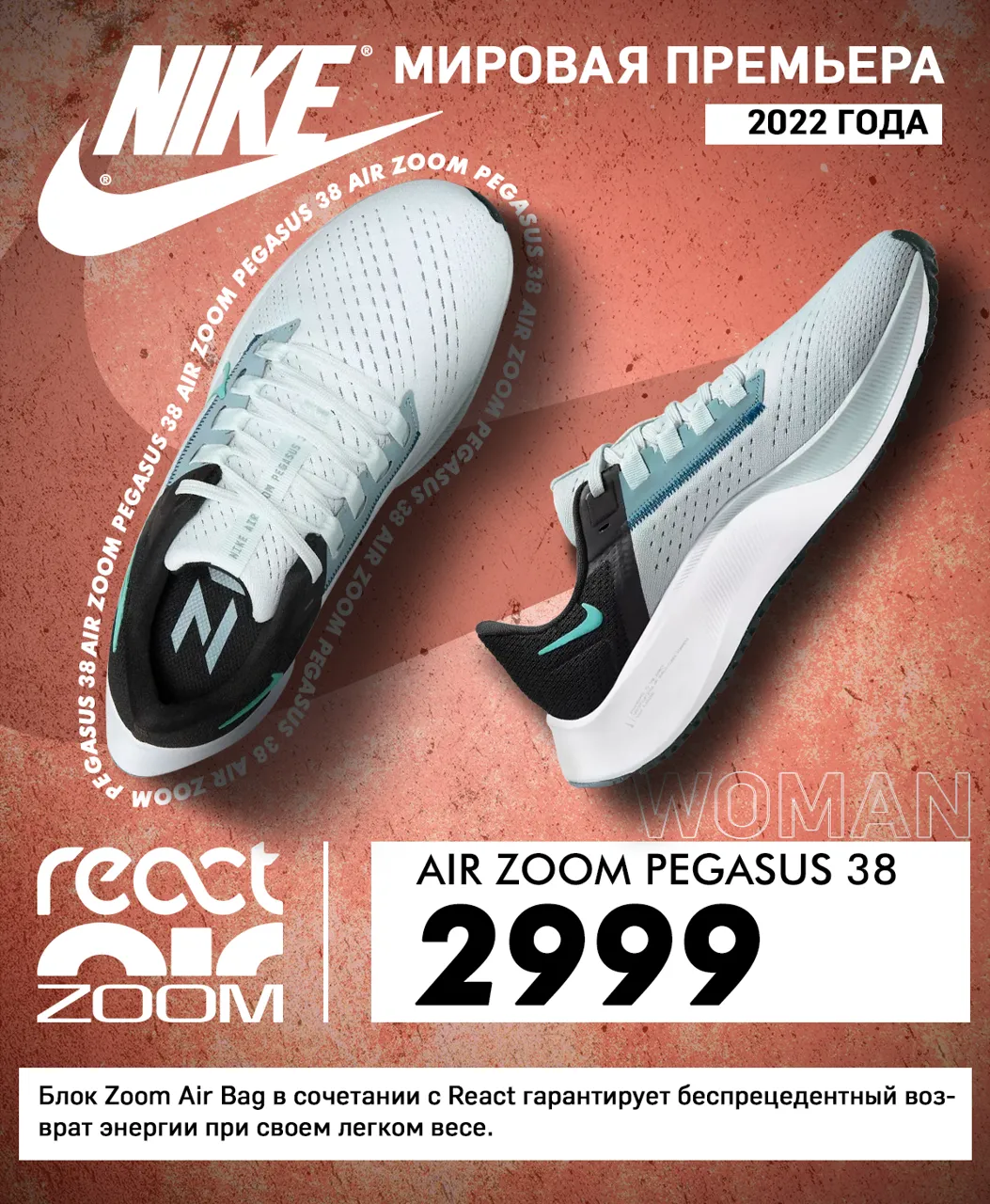Nike: Две долгожданные премьеры 2022 года
