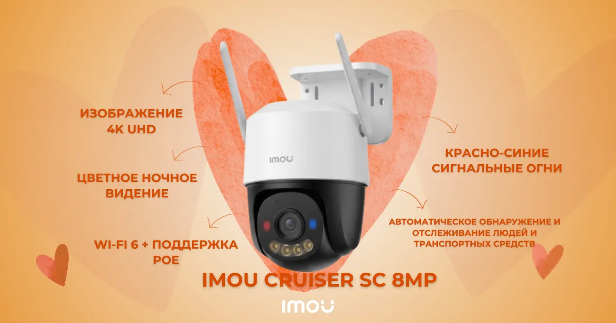 «Любовь под защитой Imou» Подарки, которые действительно радуют: технологии, созданные с заботой о близких