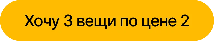 Sportlandia: Покупаете 2 товара - третий  в подарок - 72 часа максимальной выгоды