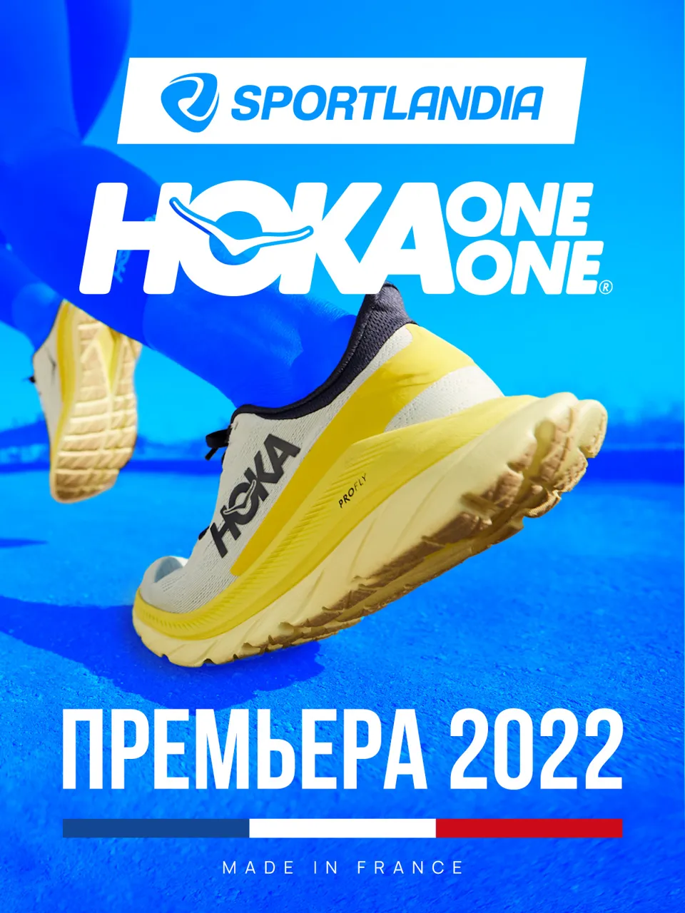 Sportlandia: премьера французского бренда Hoka One One