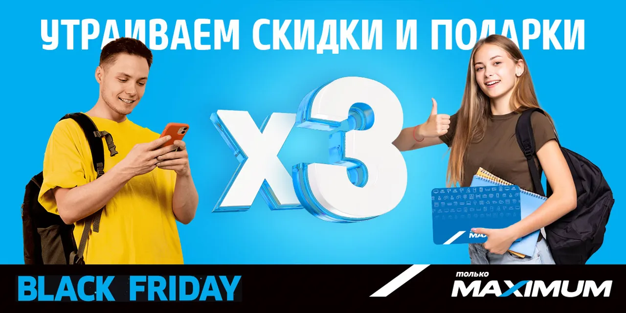 Лови момент: Черная Пятница в Maximum — телевизоры по невероятным ценам