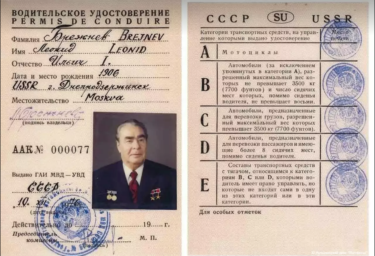 Водительское удостоверение Брежнева продадут на аукционе в Москве