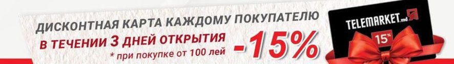 Telemarket.md открывает магазин в секторе Чеканы ®