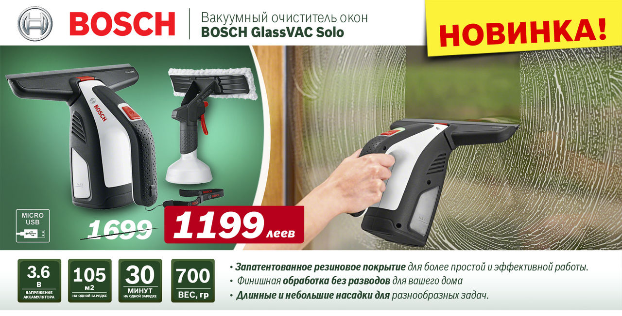 Bosch: «Газонокосилки – лучшие цены, идеальный газон» ®