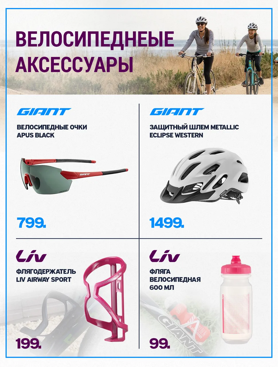 Giant: Каникулы - Giant объявляет скидки до -50% на детские велосипеды