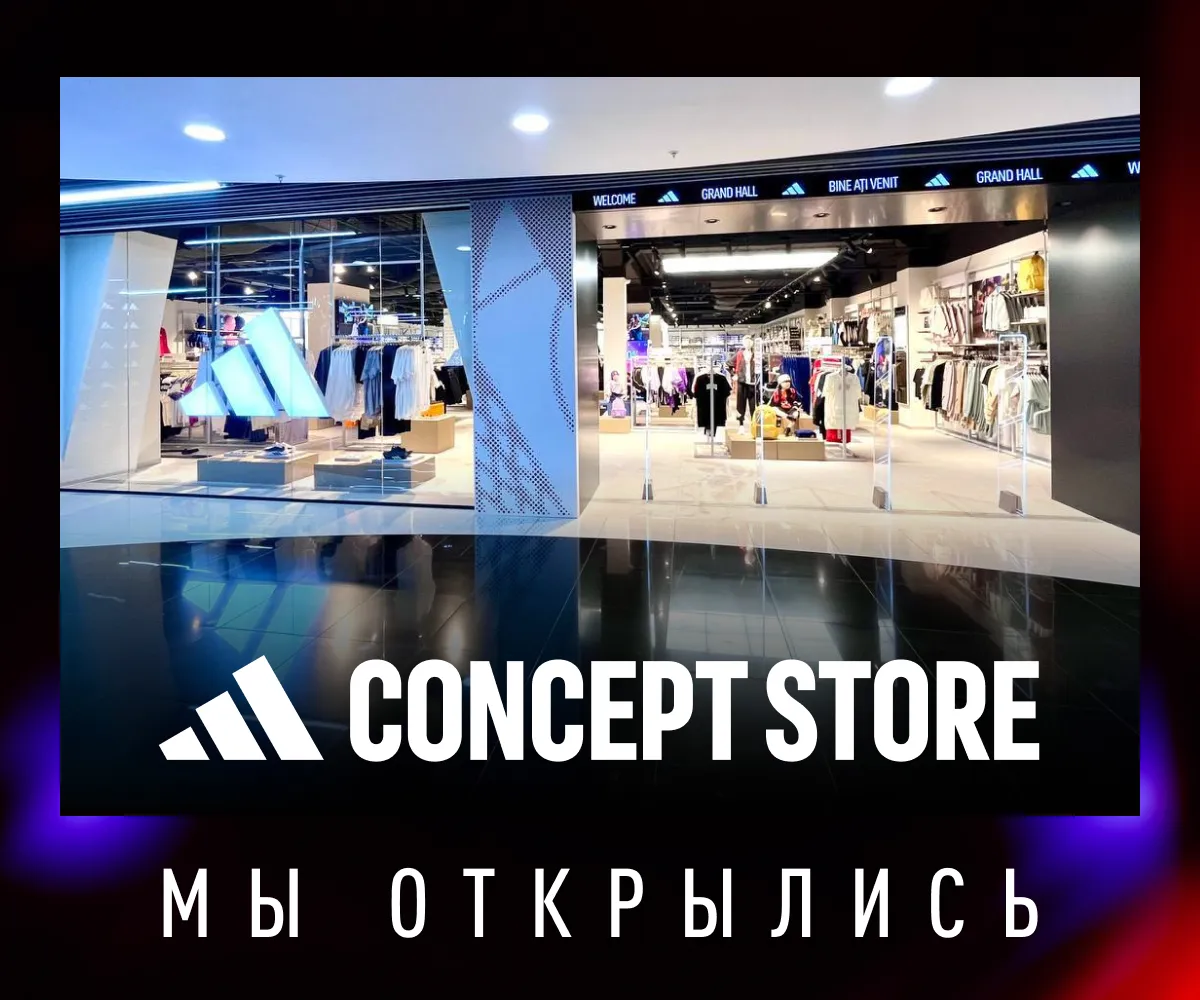 Аdidas Concept Store открылся в Grand Hall: Только 5 дней специальных цен