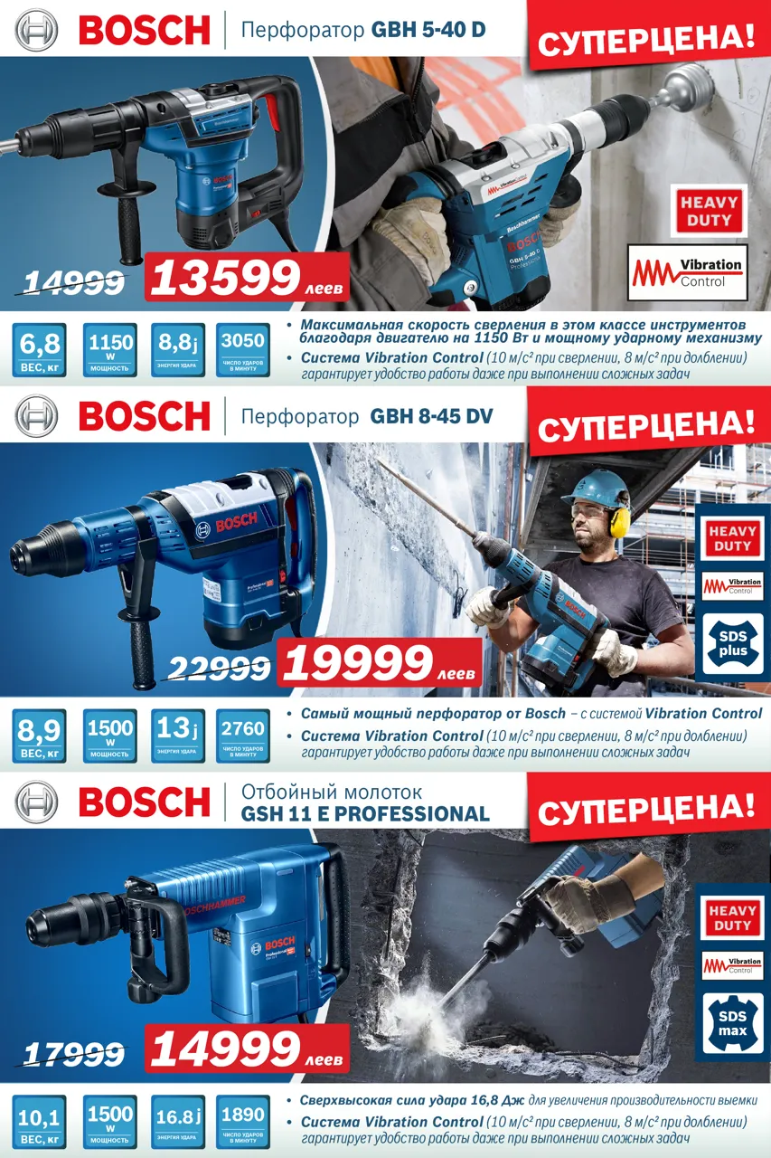 Электроинструмент Bosch: Августовские суперцены