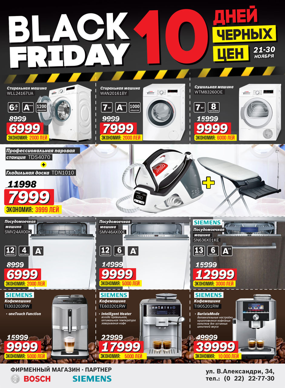 Bosch Siemens: Только 10 дней черных цен ®