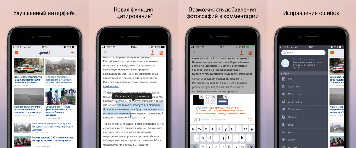 Цитирование: Новая функция в приложении Point News