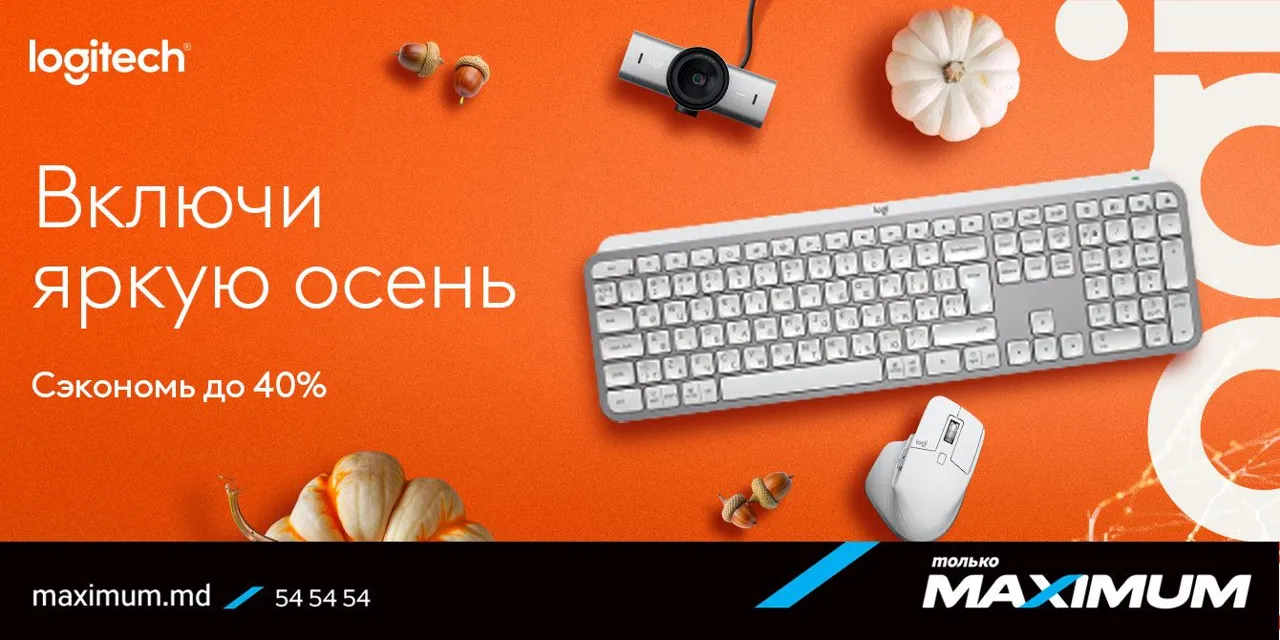 Maximum: Спецпредложения Logitech - включи яркую осень