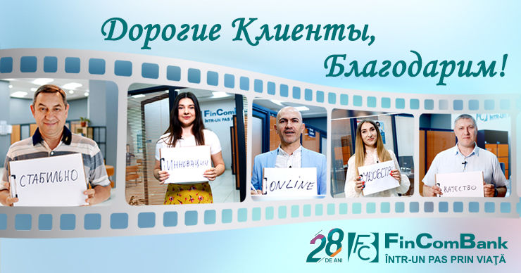 FinComBank: Сюрпризы для всех клиентов в рамках кампании «Довольный Клиент»
