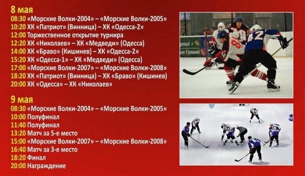 Кишиневский х/к "Браво" примет участие в одесском Кубке Победы по хоккею с шайбой