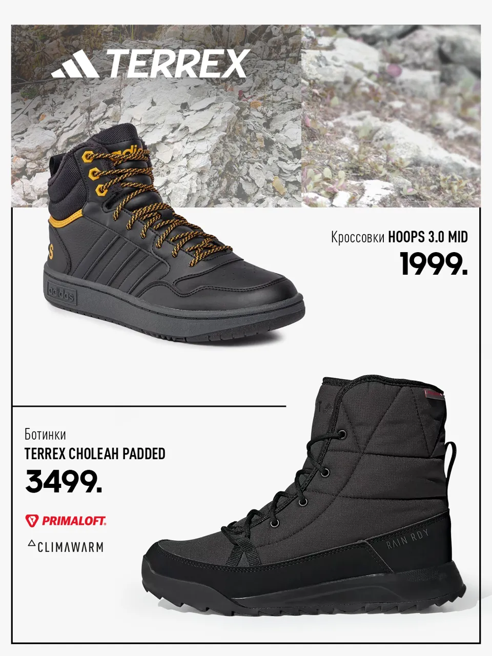 Adidas Terrex: Технологии, которые не дадут замёрзнуть