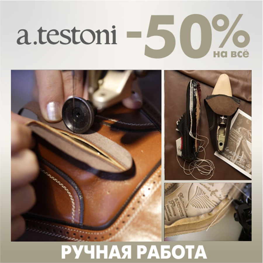 A.Testoni: Новогодние скидки 50% на все ®