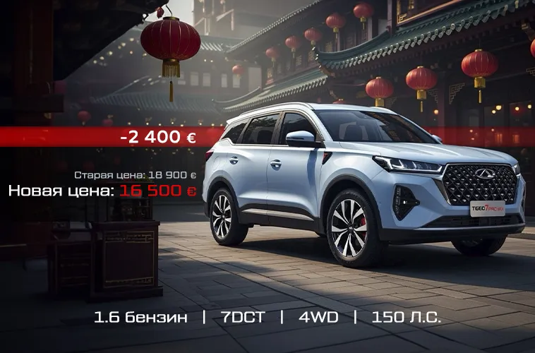 GBS: Новый Chery для грандиозных целей