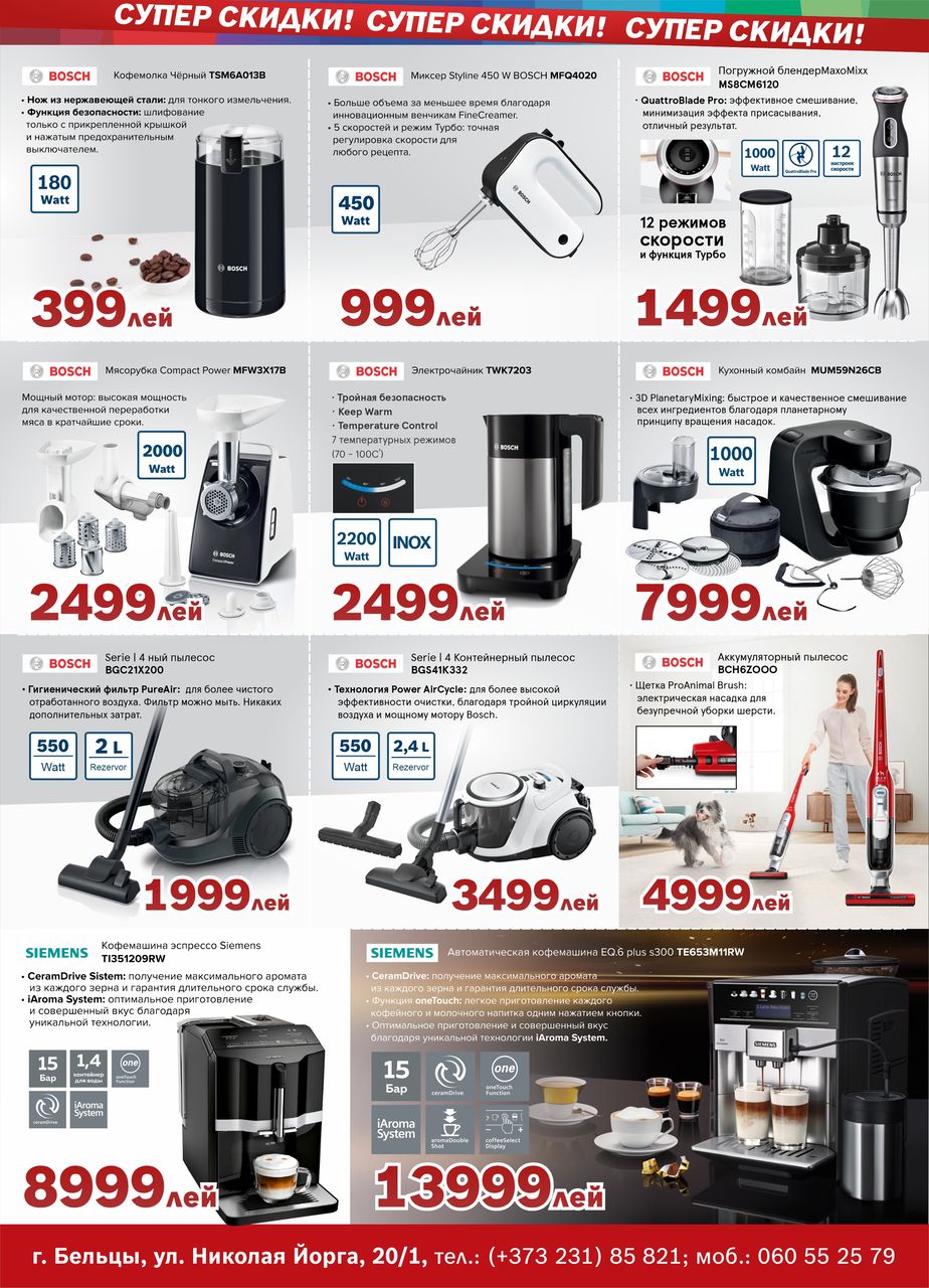 Bosch Siemens: Праздничные скидки