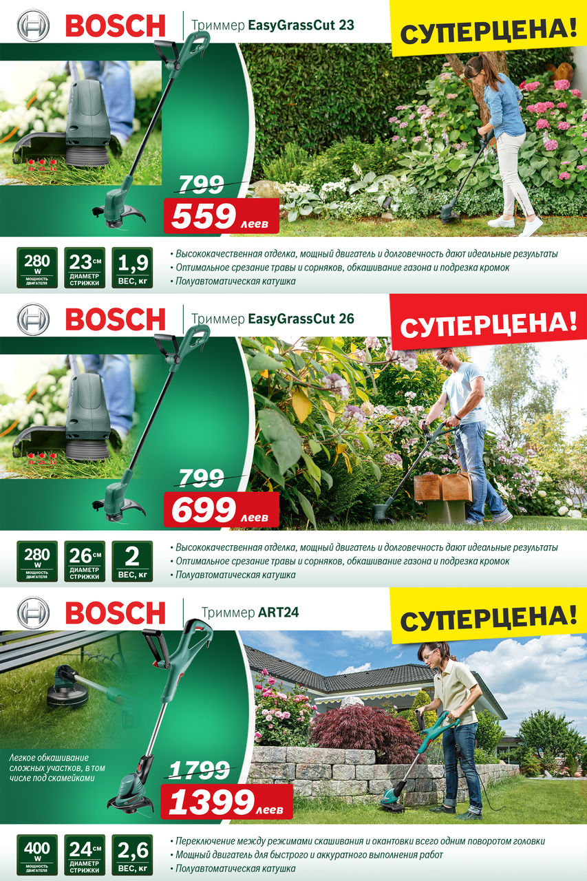Bosch Siemens: Суперцены на садовую технику
