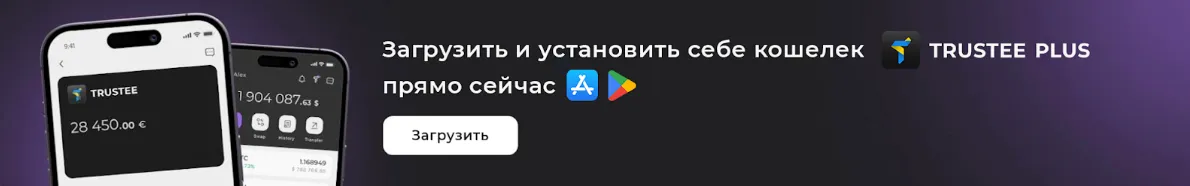 Trustee Plus: Как легально тратить криптовалюту в Молдове