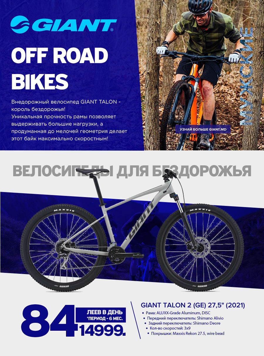 Giant: Внедорожные велосипеды грязи не боятся