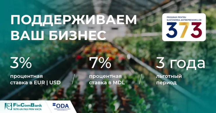 FinComBank: Развивайте бизнес вместе нами и с государственной Программой 373