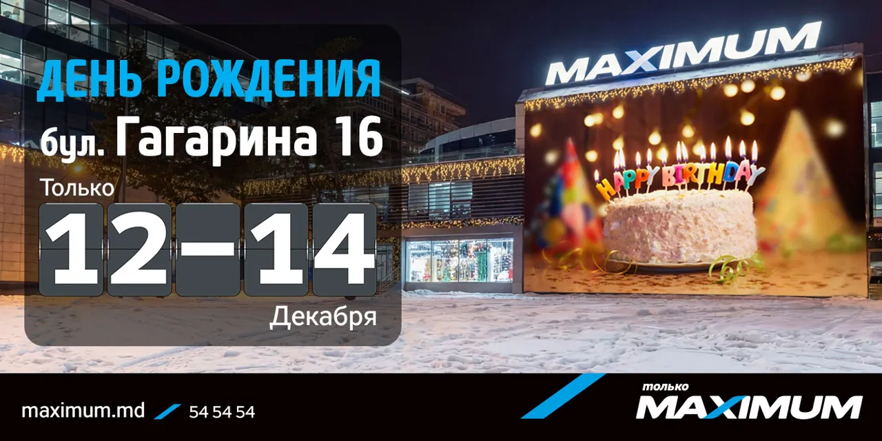 Maximum: День рождения магазина на Гагарина: супер цены, скидки и розыгрыш авто