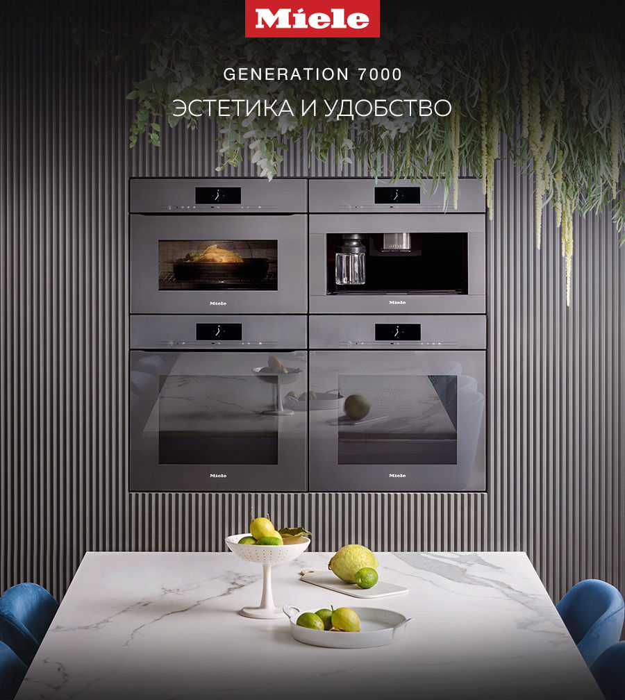 Miele: Инновации техники Generation 7000 Ⓟ