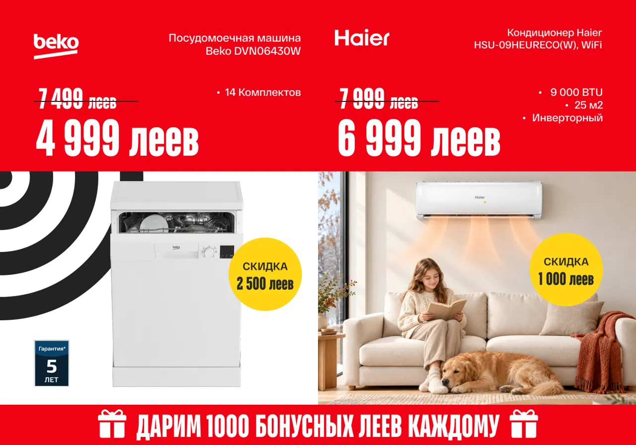 Bomba: Только 5 дней скидок до -60% – празднуем День города Кишинёва вместе