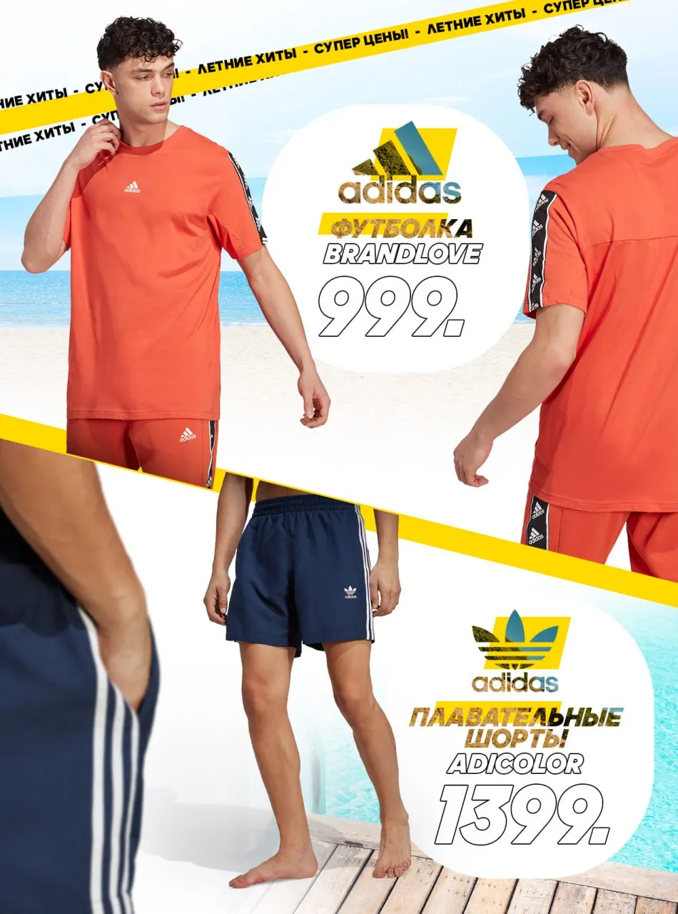 Adidas: Долгожданные новинки – потрясающая летняя коллекция 2023