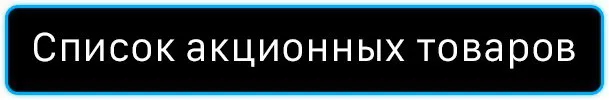Maximum: Всемирный День шопинга – 1111 товаров со скидкой до 50%