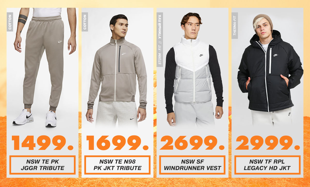 Nike: Новая осенняя коллекция уже в продаже