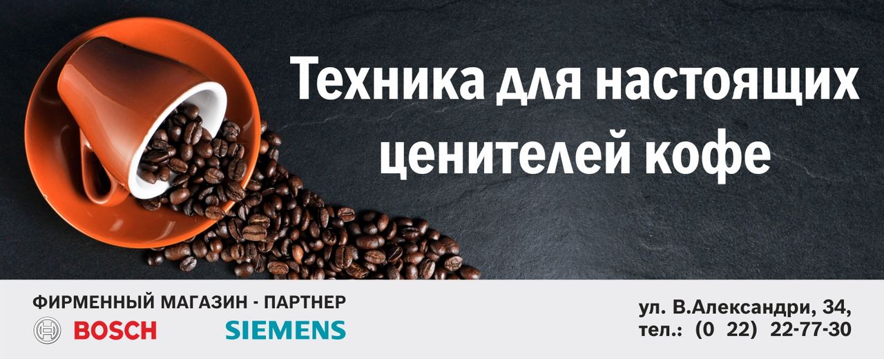Bosch Siemens: Техника для настоящих ценителей кофе ®