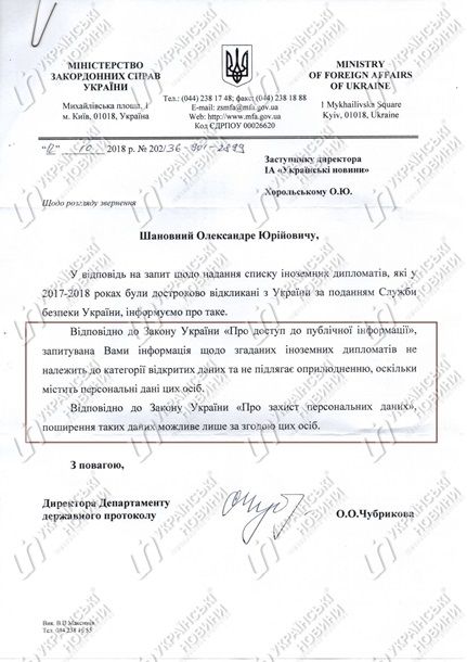 Данные высланных из Украины 23 дипломатов засекречены