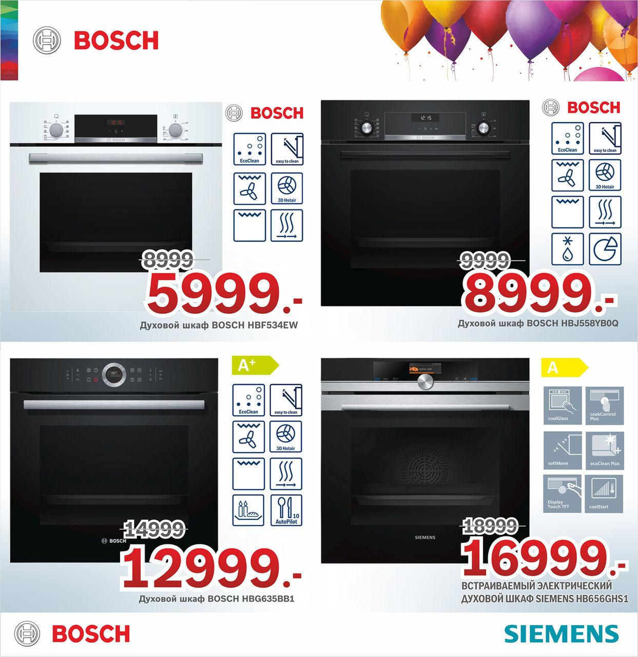 Bosch Siemens: нам 20 лет – отличный повод для суперцен ®