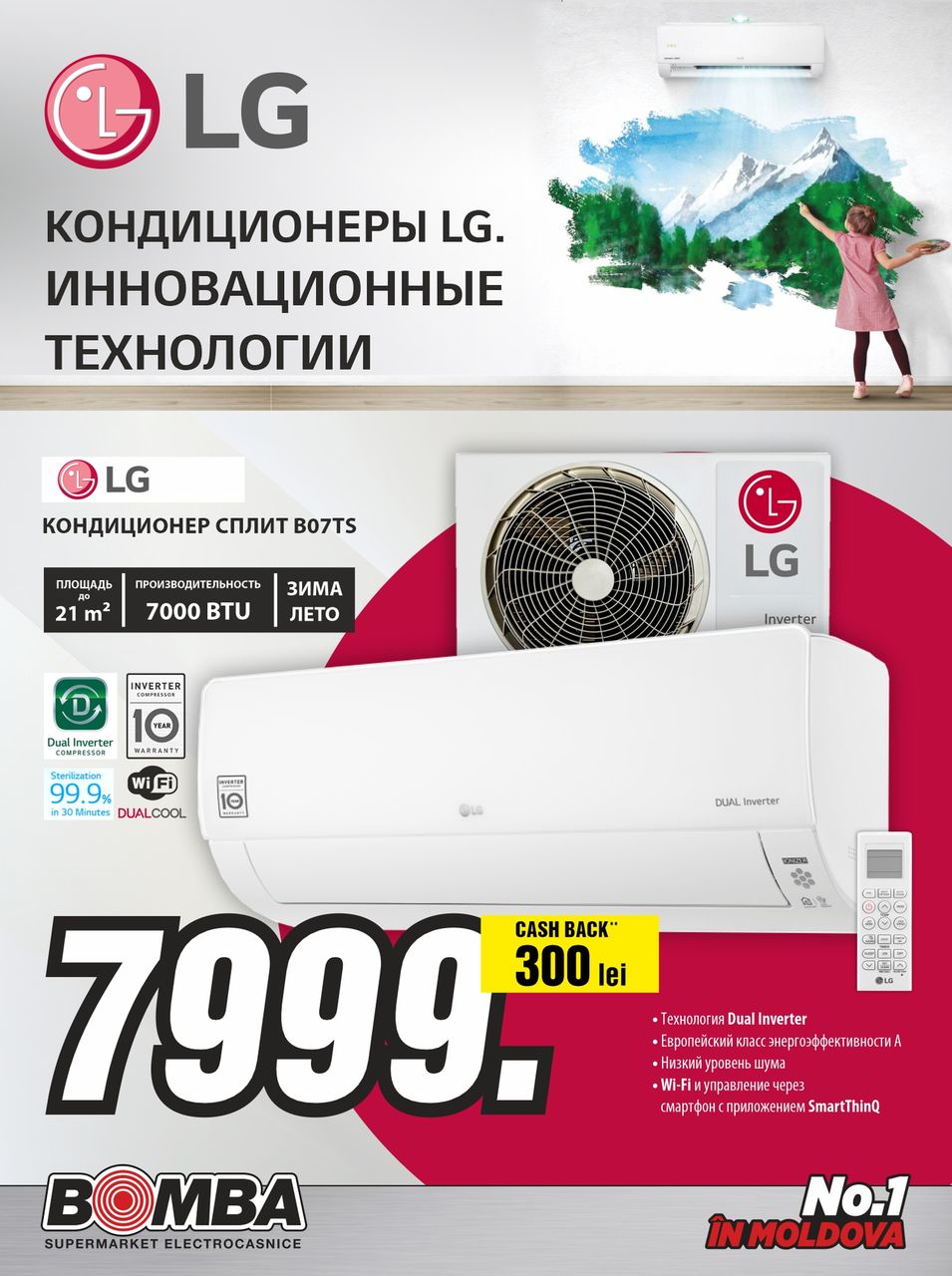 Bomba: Новые кондиционеры LG Dualcool - встречай лето с комфортом ®