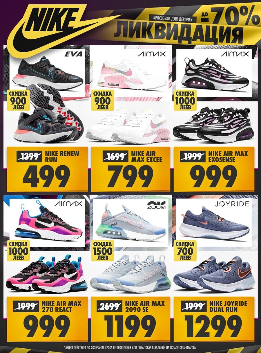 Nike: Распродажа года - скидки до 70%