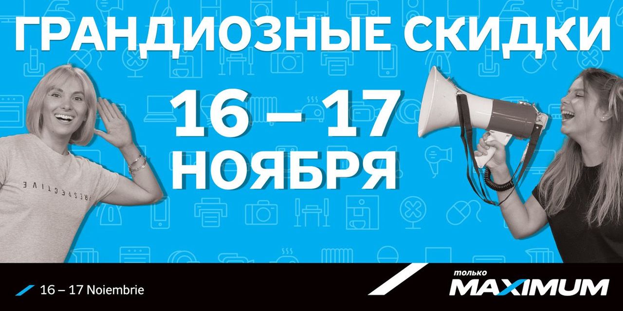 Maximum: выходные вдвойне выгодней ®