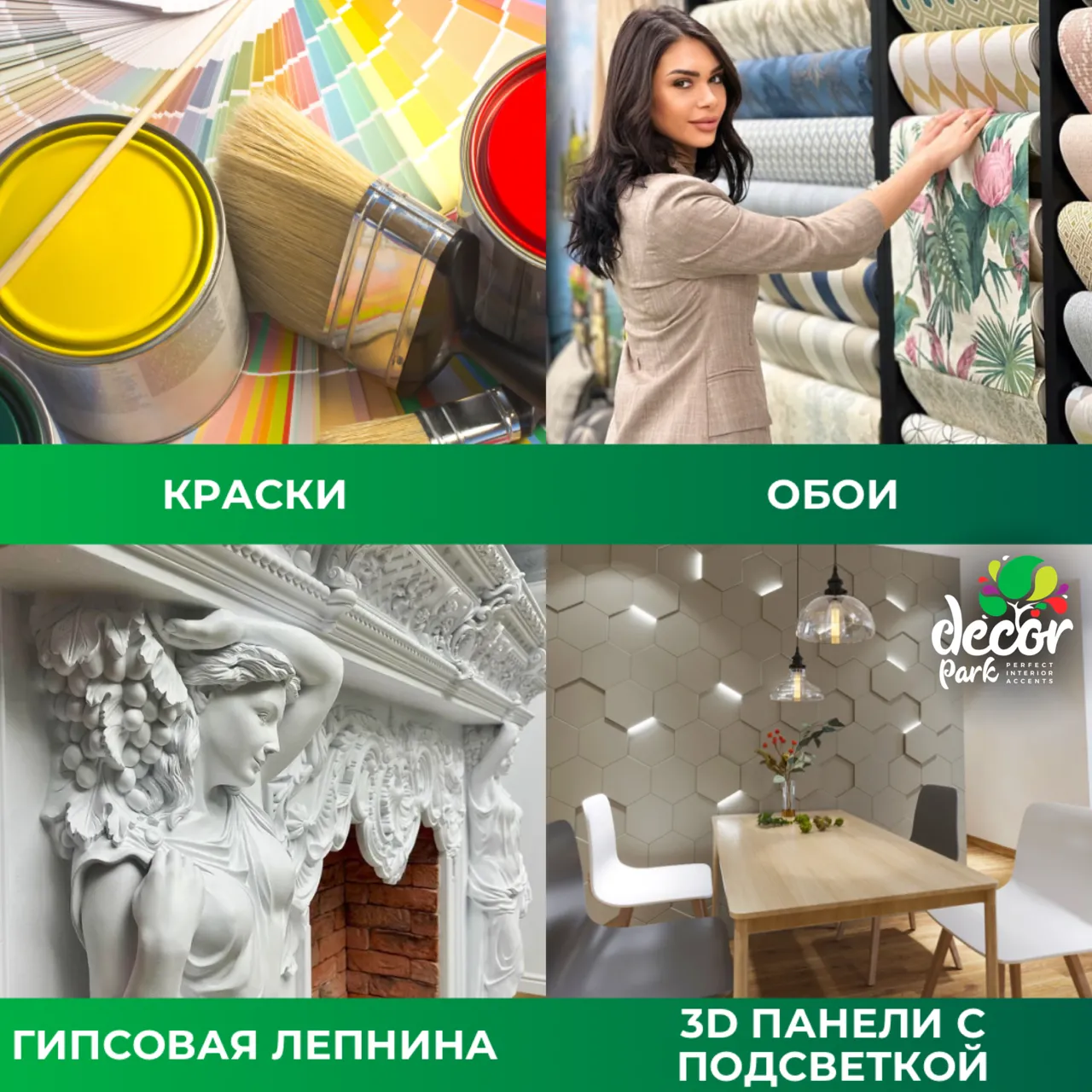 Decor Park: Новогодние скидки от 10% до 50%