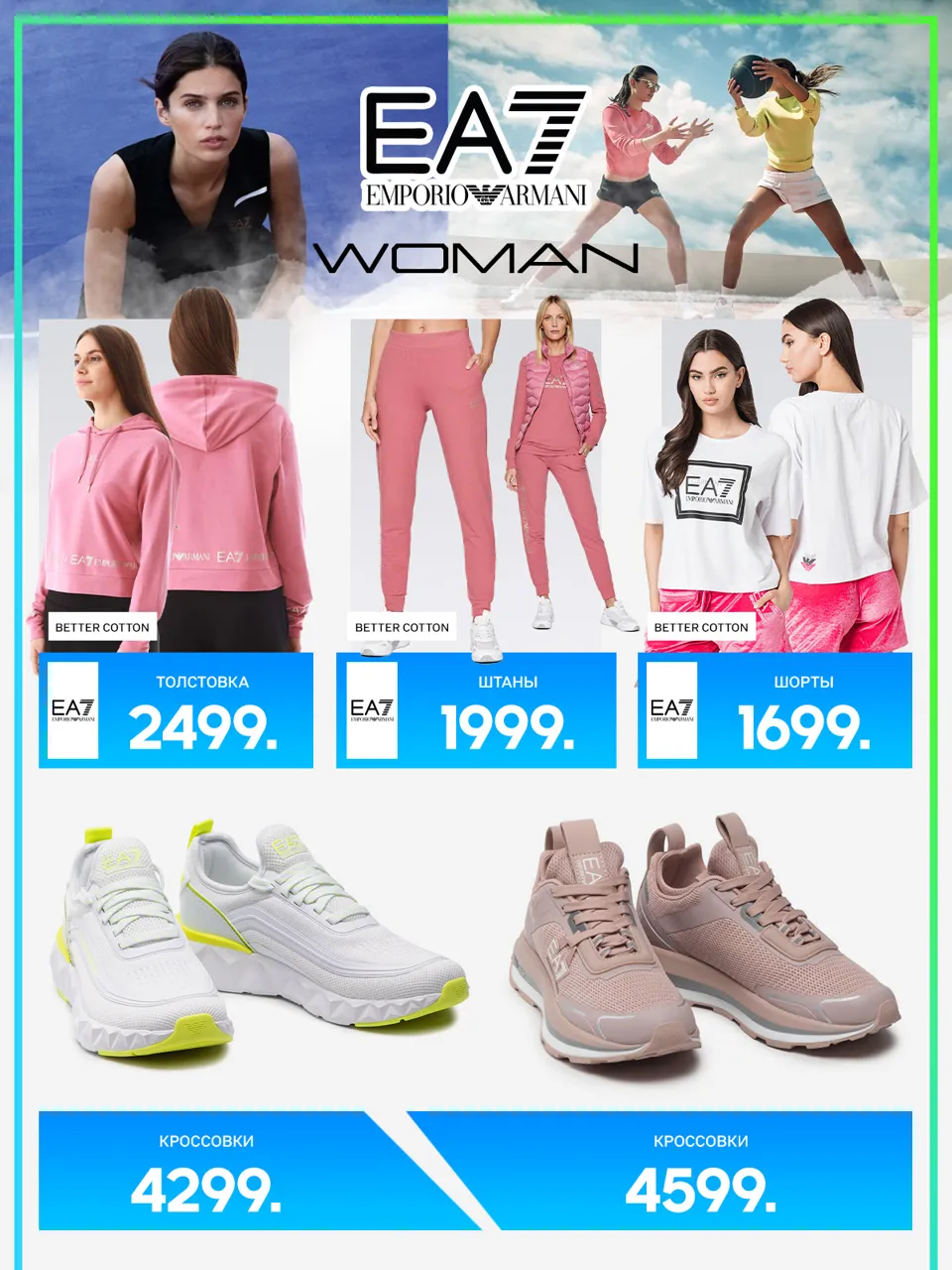 Sportlandia: Новая коллекция EA7 Emporio Armani, adidas, Reebok