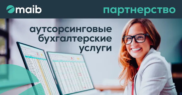 Maib: Ваш бухгалтерский учет – это забота партнеров maib
