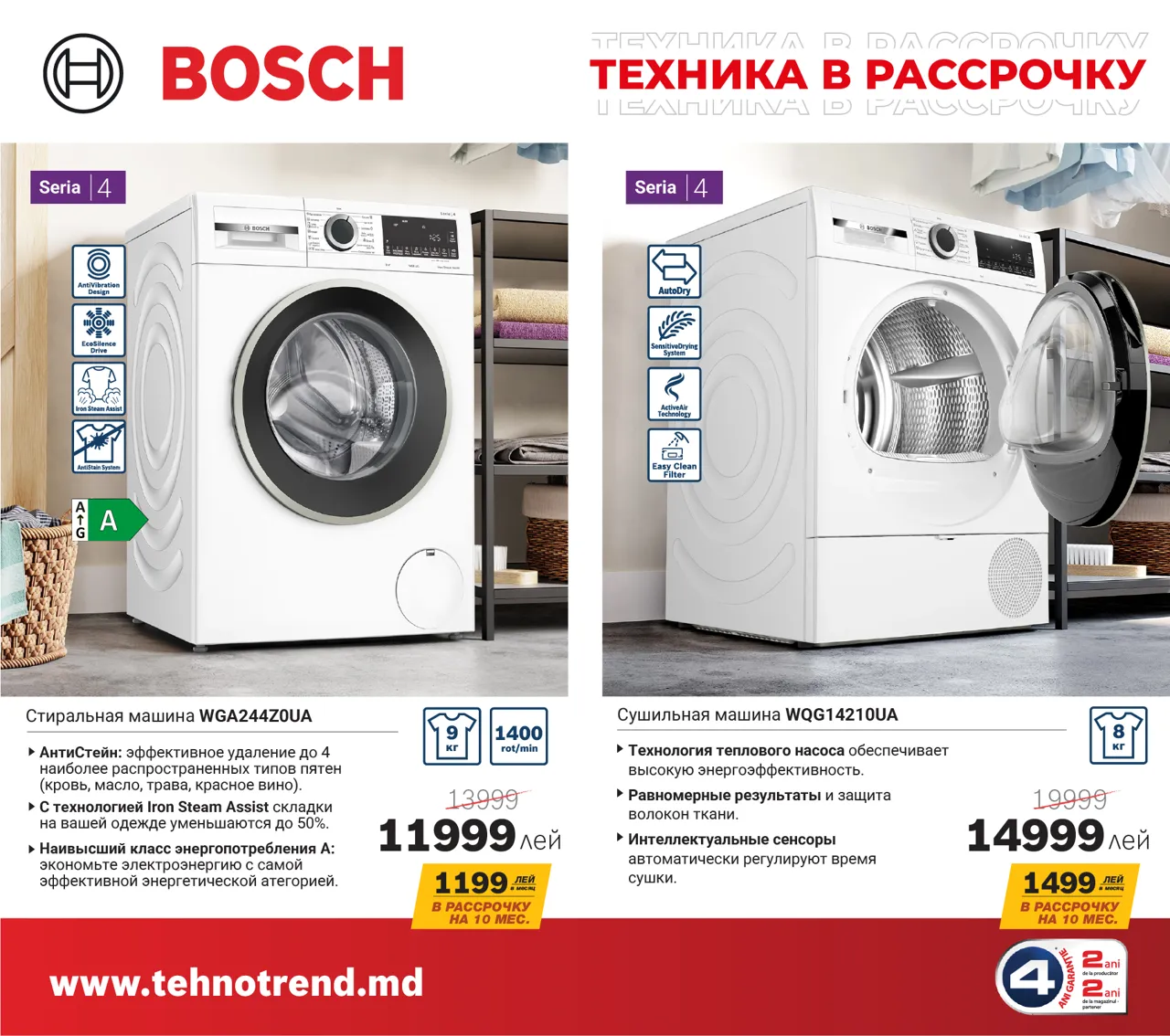 Bosch Store: Любовь надолго, рассрочка на короткий срок. Bosch от 599 леев/месяц