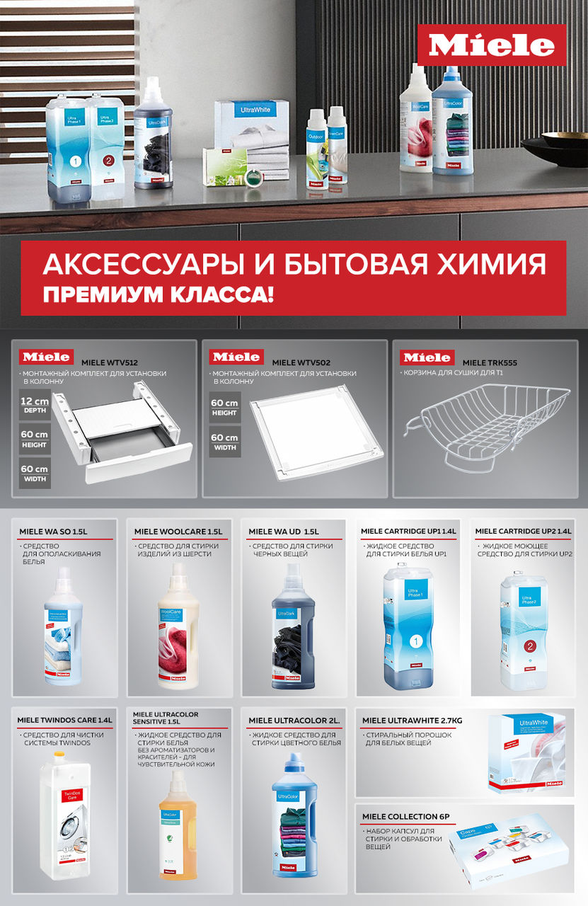 Premium Store: Лучшие стиральные машины премиум класса Miele