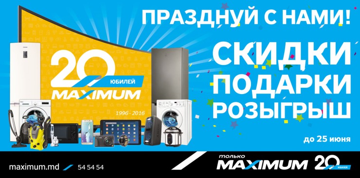 Maximum: Только 16-19 июня — скидки до 50% ®